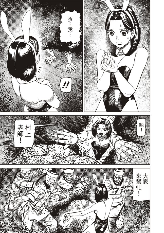 膽大黨 第187話 第13頁