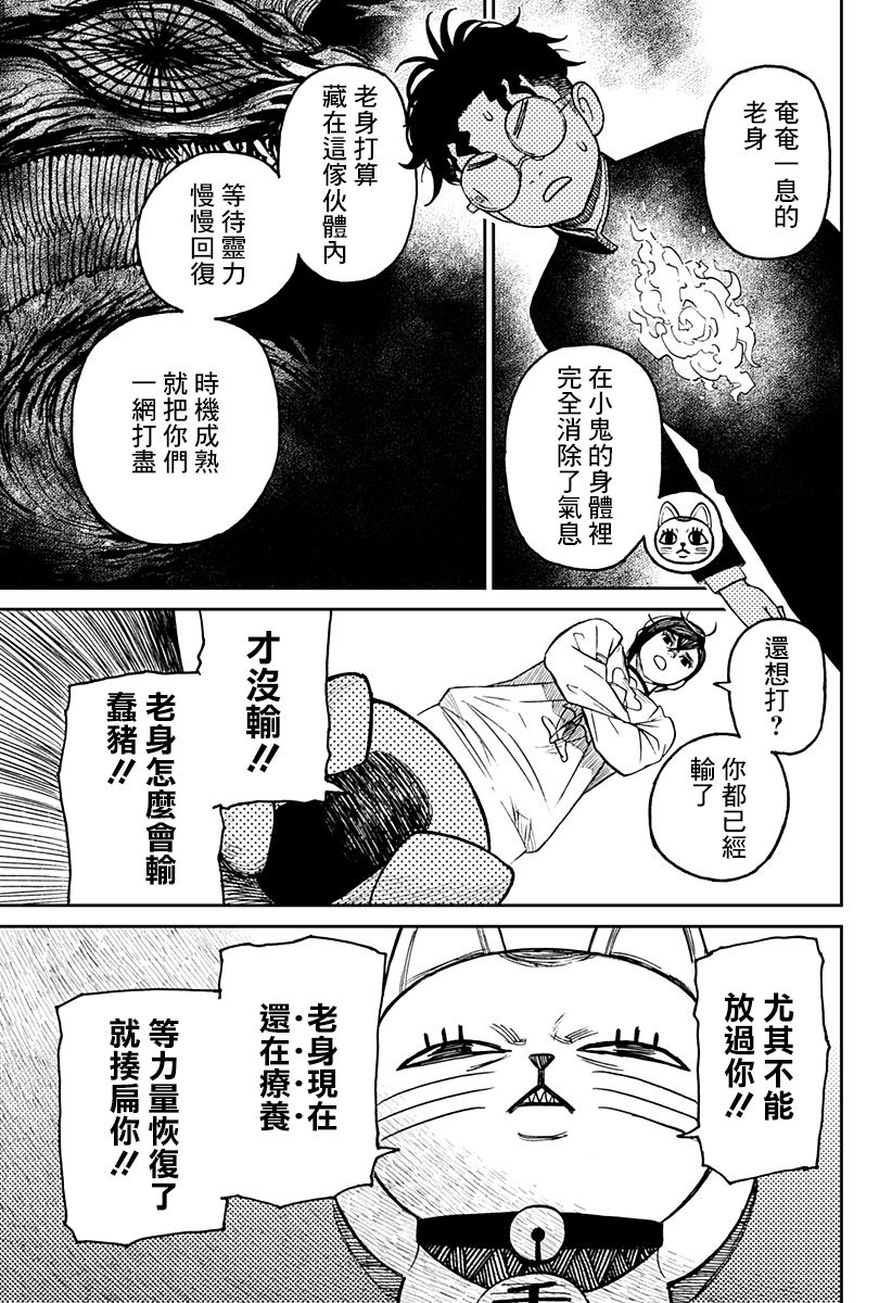 胆大党 第11話 第11页