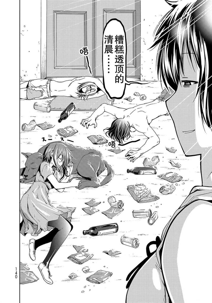 碧蓝之海 第50話 第36页