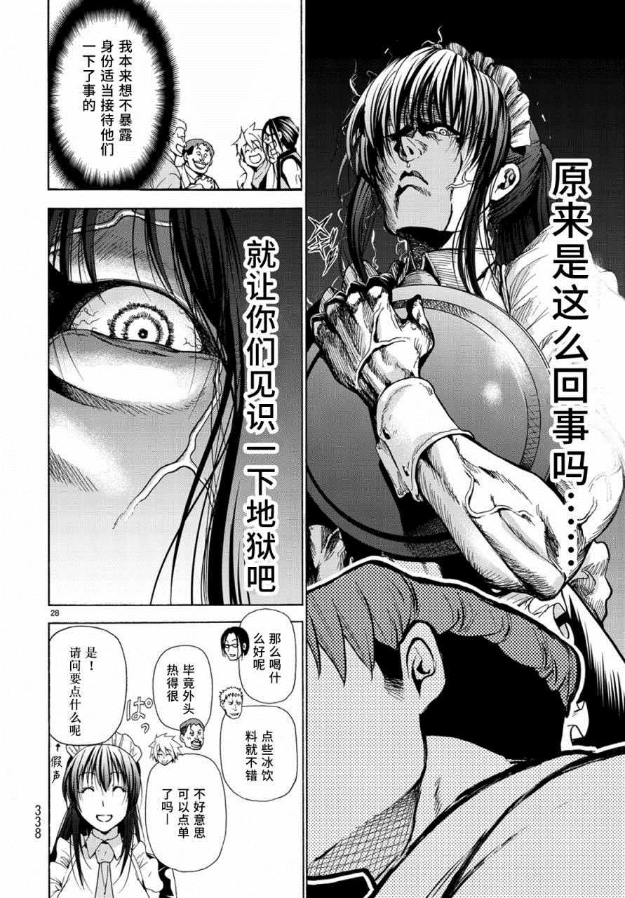 碧蓝之海 第24話 第28页