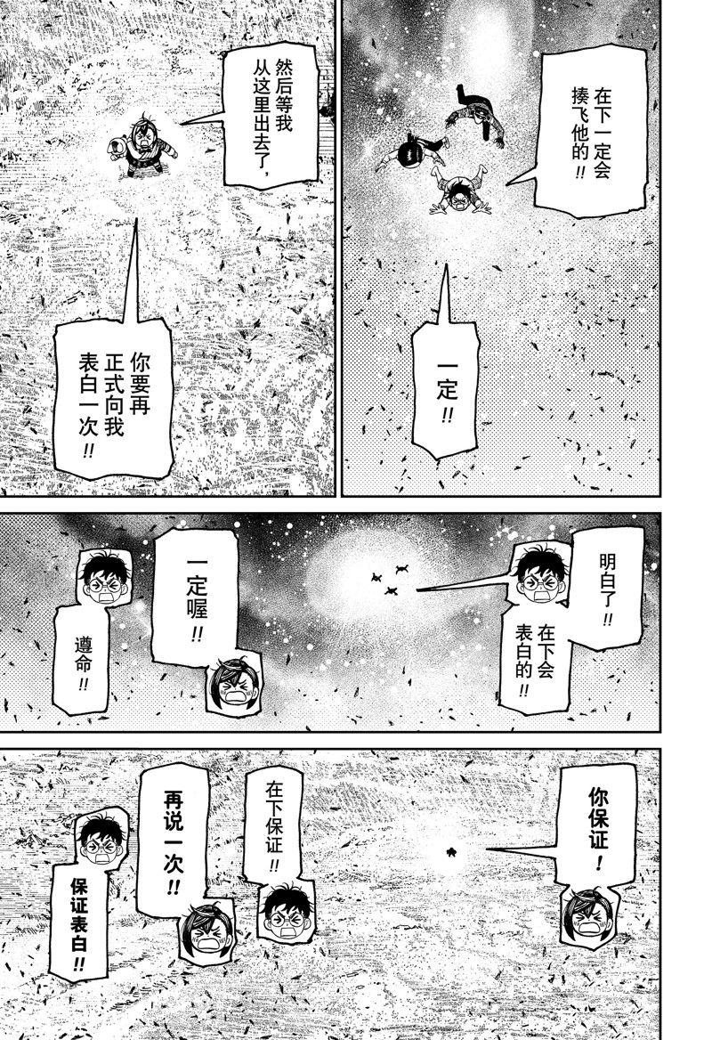 膽大黨 第159話 第15頁