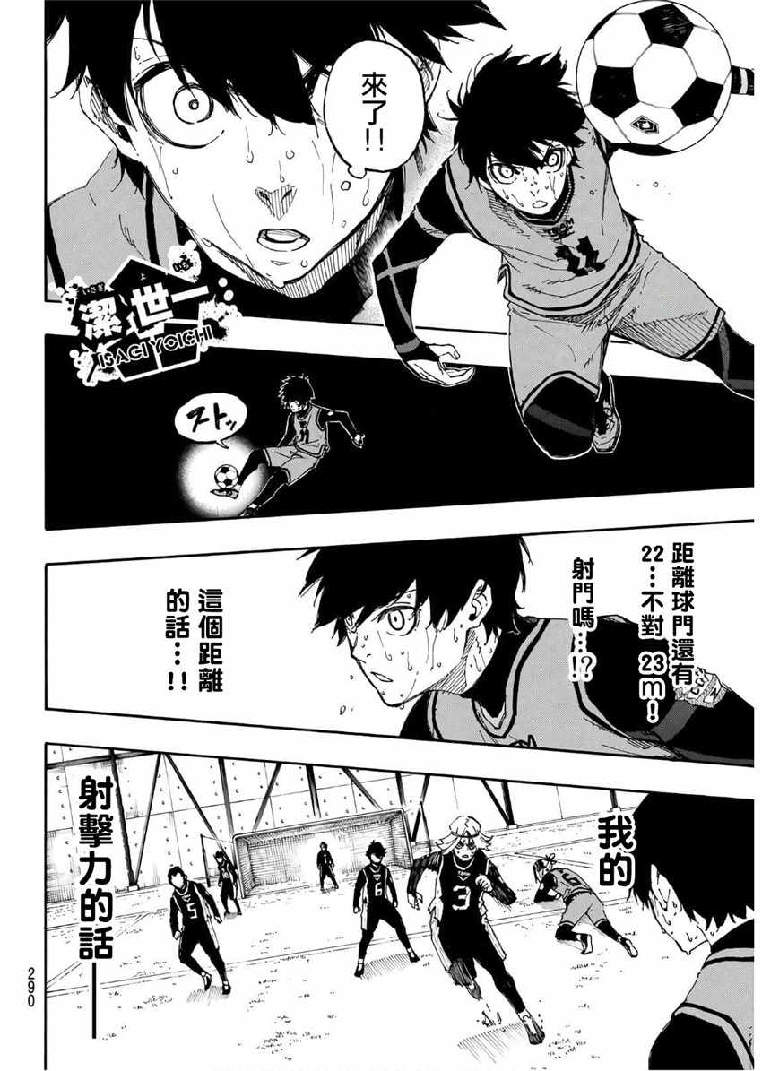 蓝色监狱 第30話 第10页