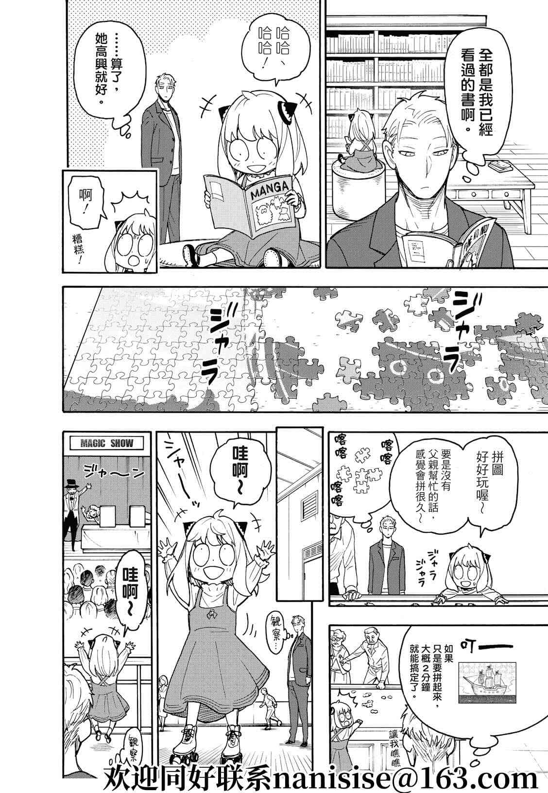 间谍过家家 第50話 第10页