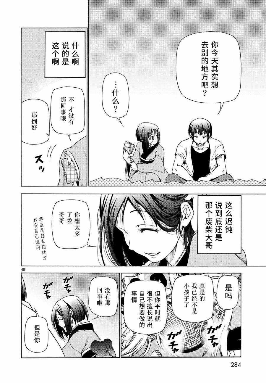碧蓝之海 第28話 第47页