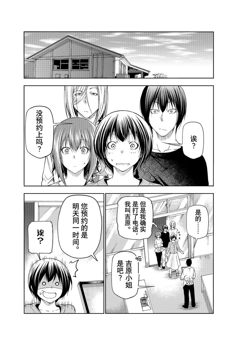 碧蓝之海 第82話 第11页