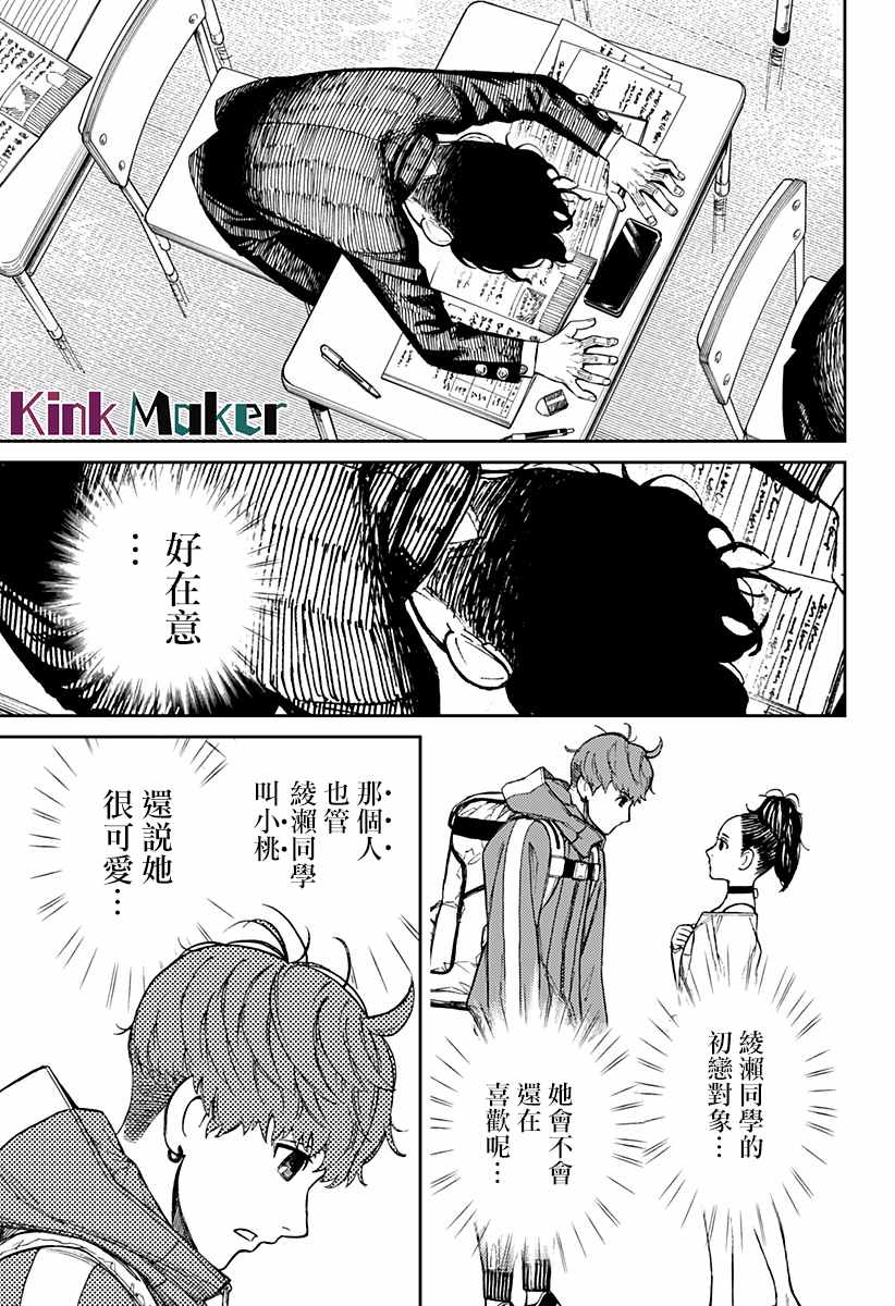 胆大党 第29話 第5页