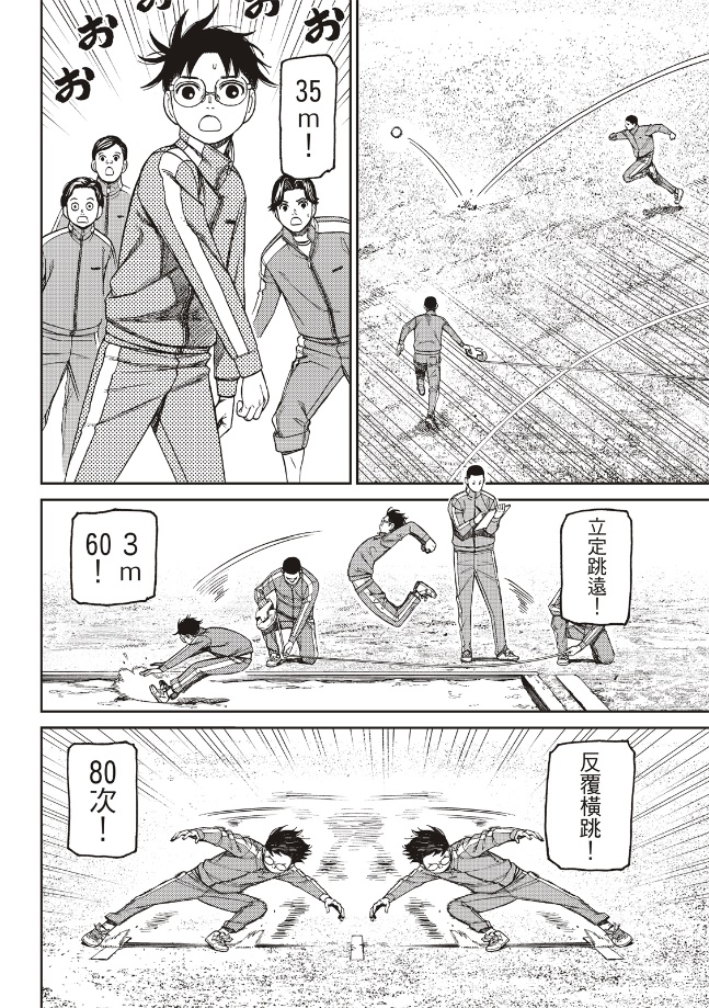 胆大党 第167話 第16页