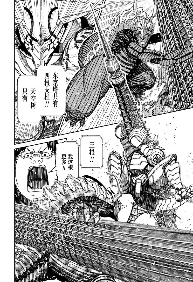 胆大党 第116話 第4页