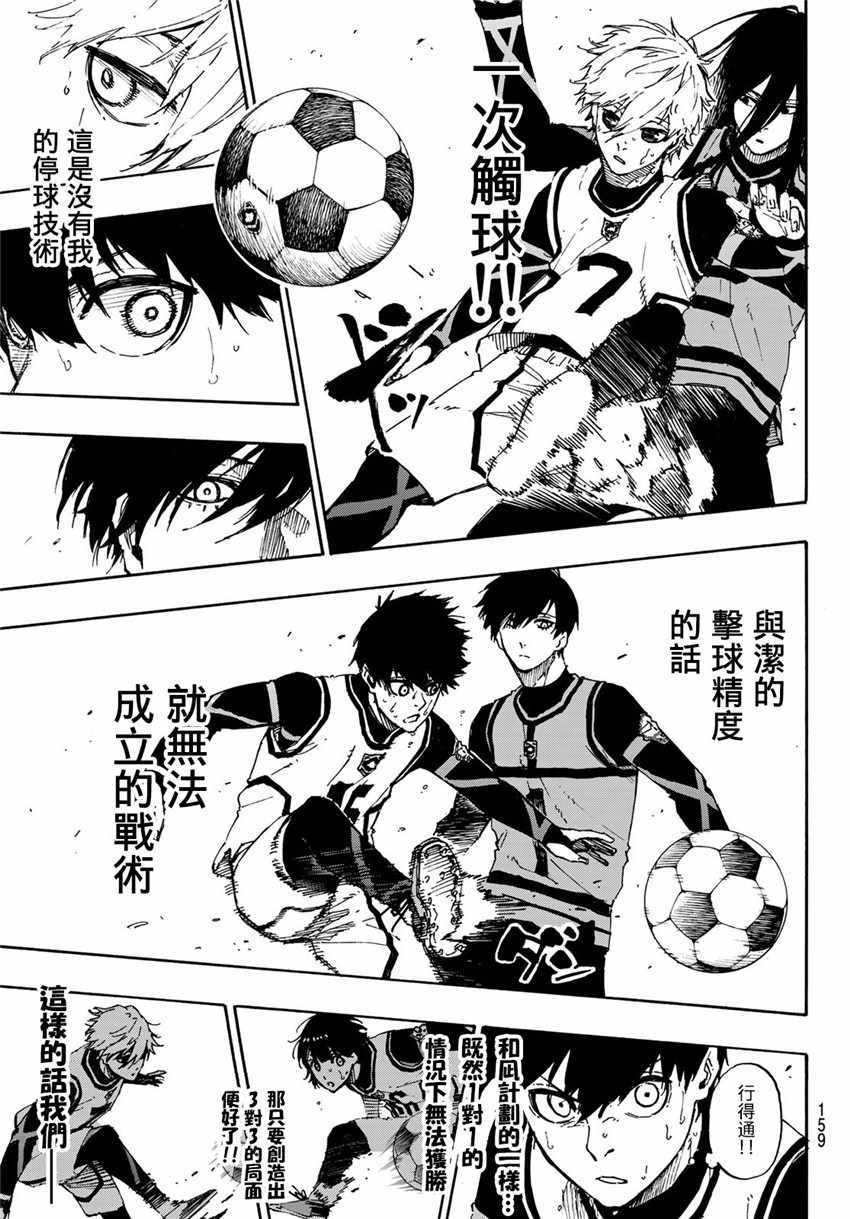 蓝色监狱 第47話 第8页