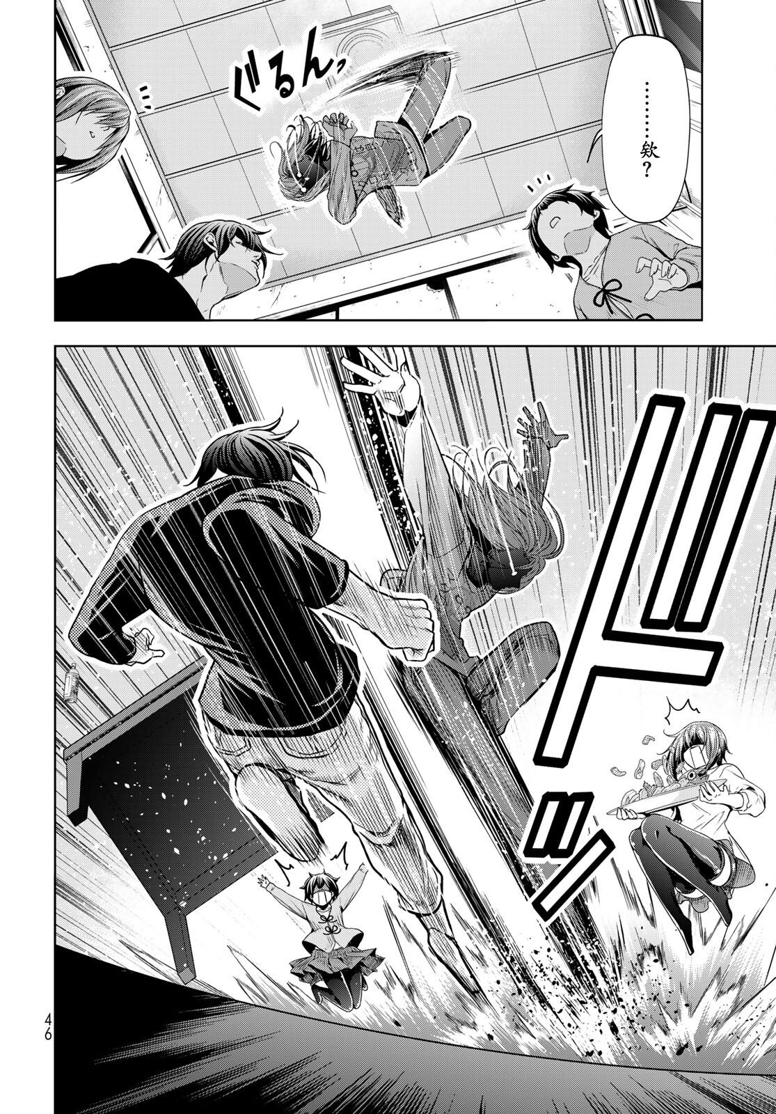 碧蓝之海 第97話 第41页