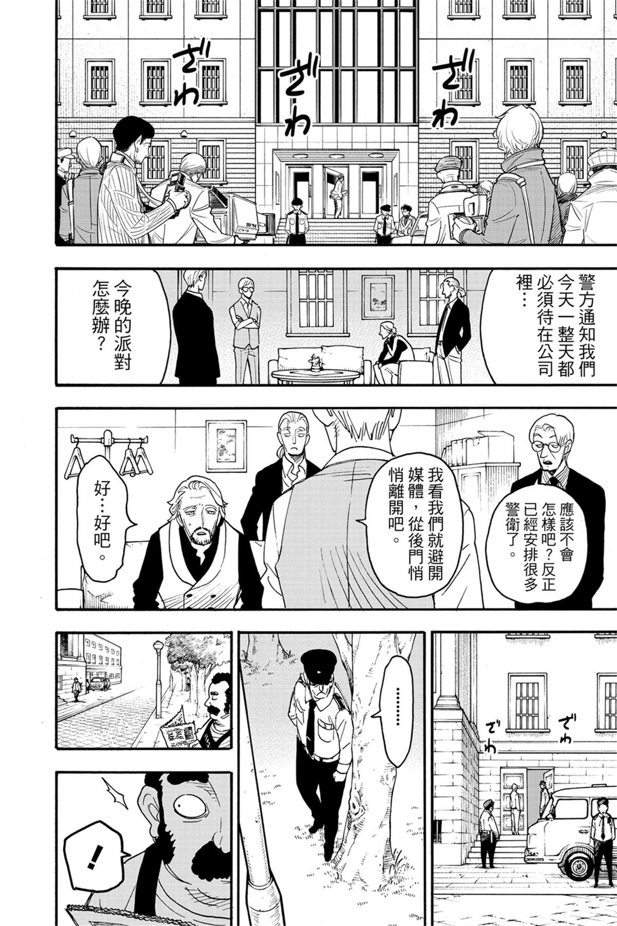 間諜過家家 第63話 第17頁