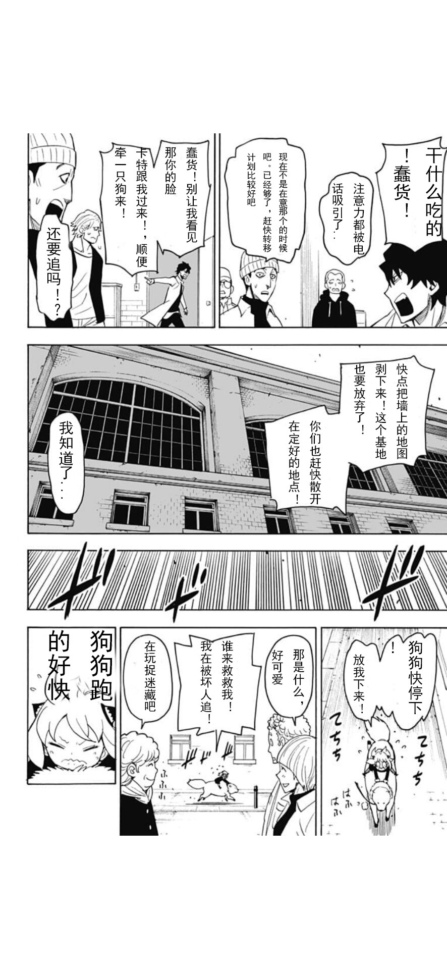 間諜過家家 第19話 第13頁