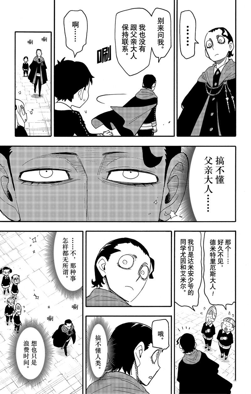 间谍过家家 第93話 第19页