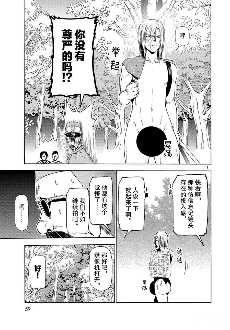 碧蓝之海 第60話 第19页