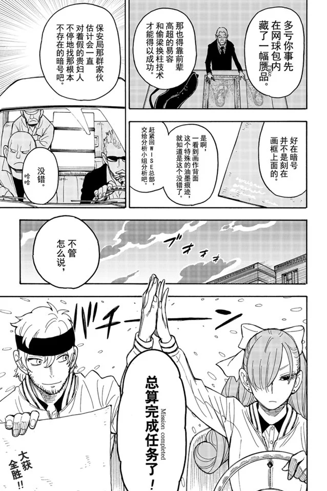 間諜過家家 第33話 第29頁