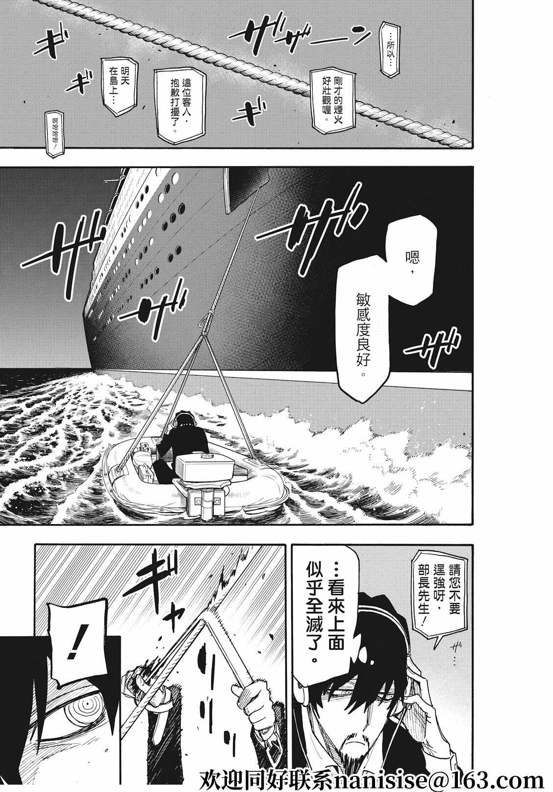间谍过家家 第55話 第7页