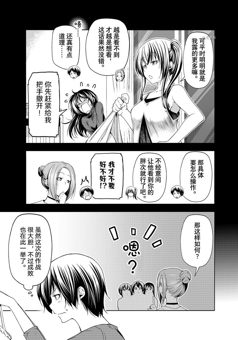 碧蓝之海 第81話 第5页