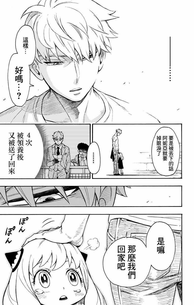 間諜過家家 第1話 第63頁