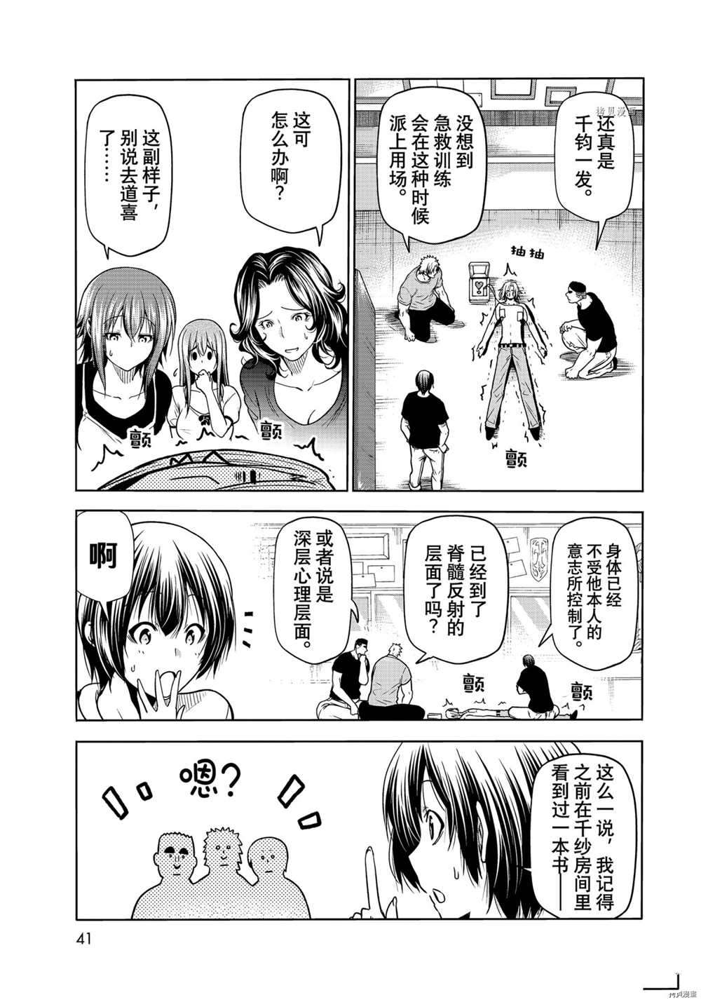 碧蓝之海 第73話 第5页