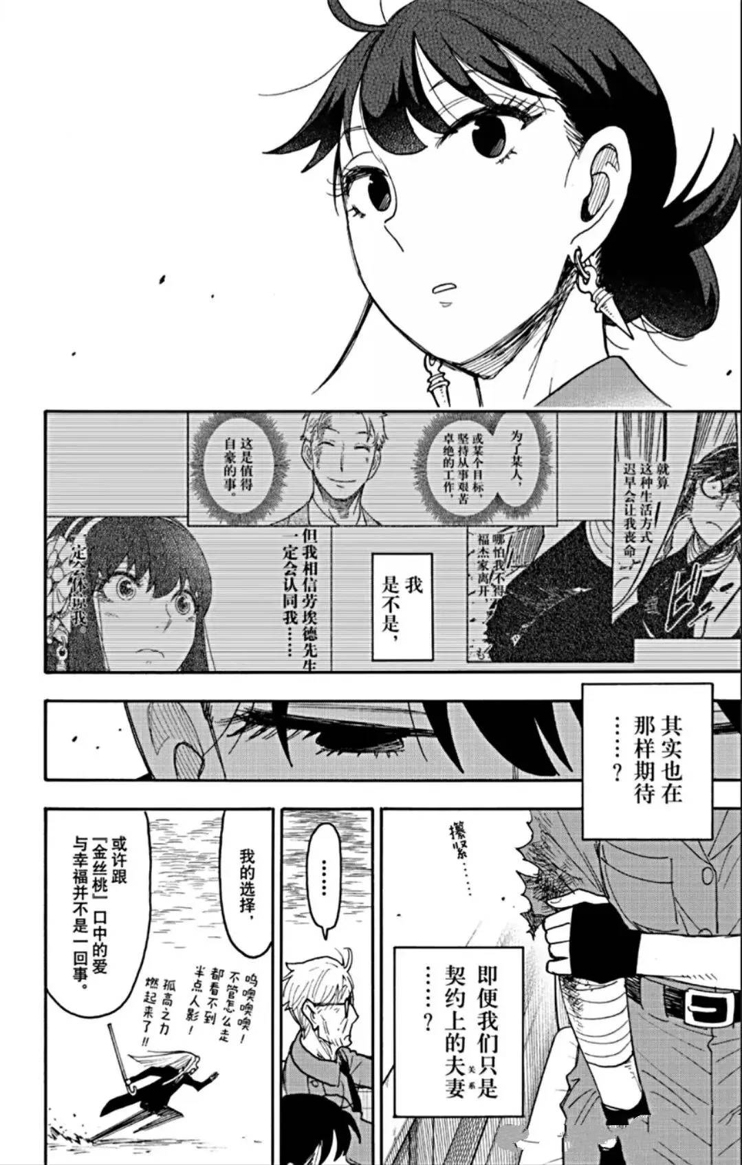 间谍过家家 第118話 第14页