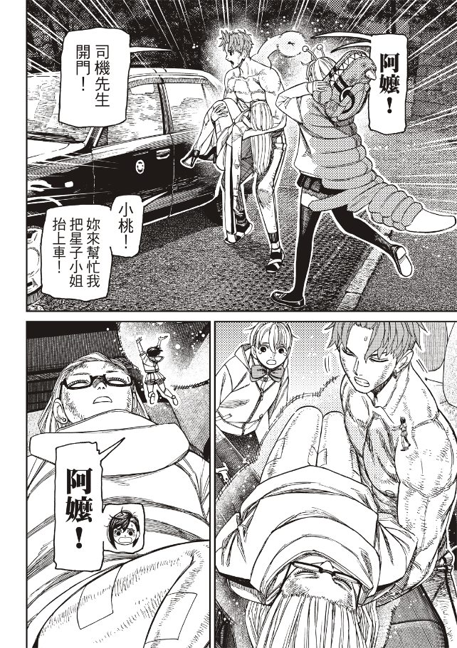 膽大黨 第207話 第7頁