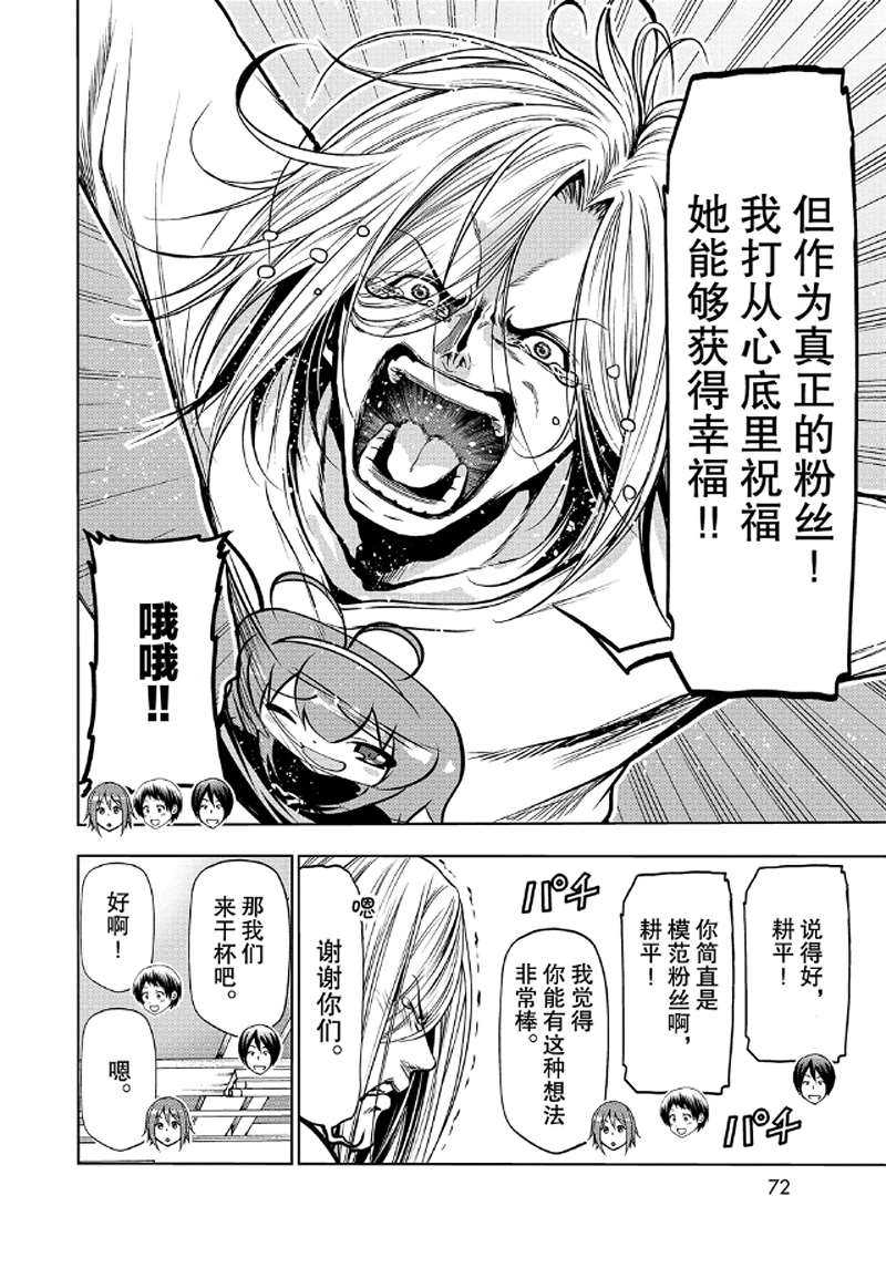 碧蓝之海 第65話 第31页