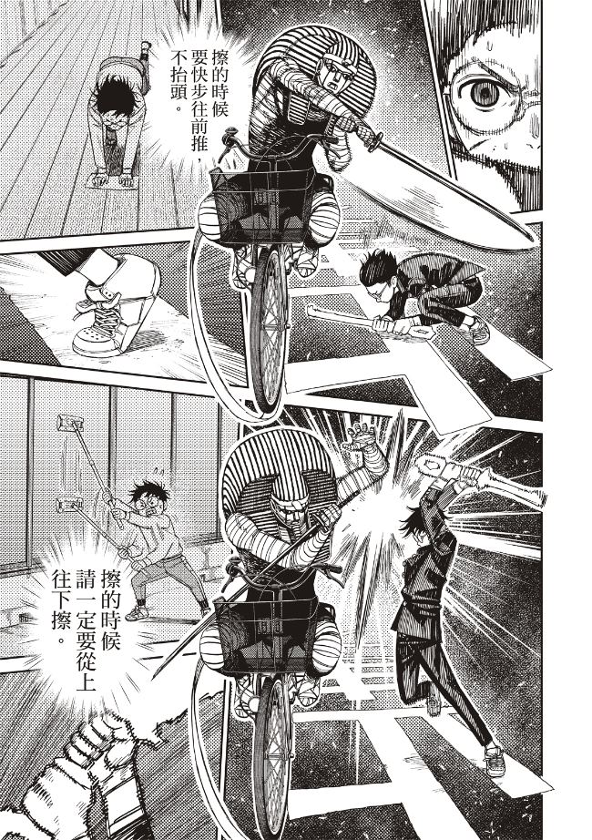 膽大黨 第217話 第17頁