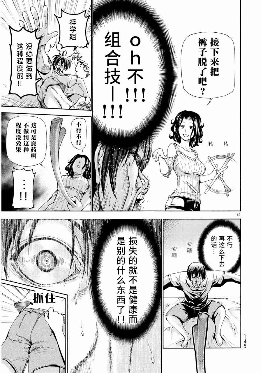 碧蓝之海 第19話 第19页