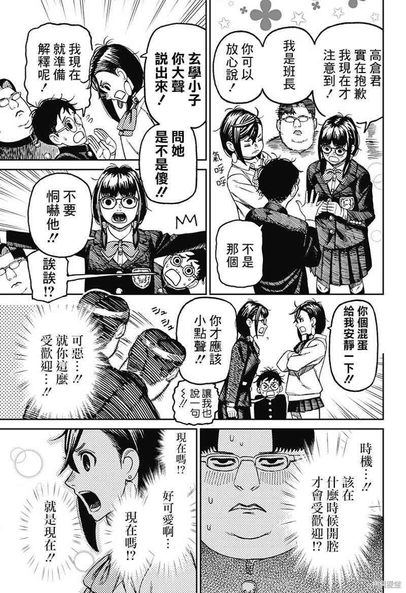 胆大党 第64話 第7页
