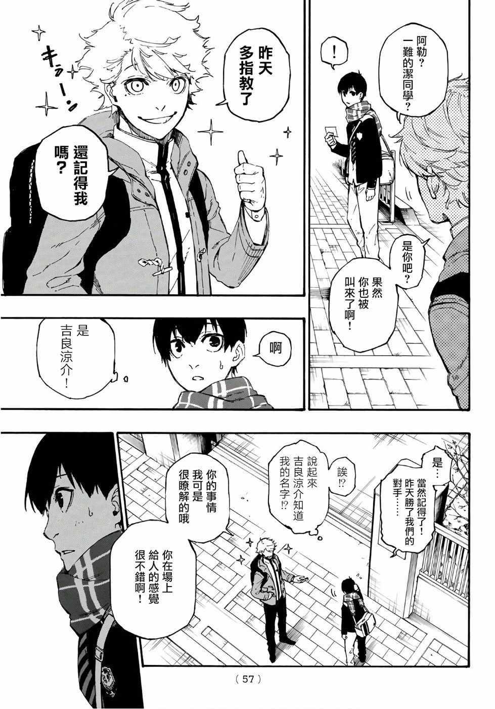 藍色監獄 第1話 第37頁