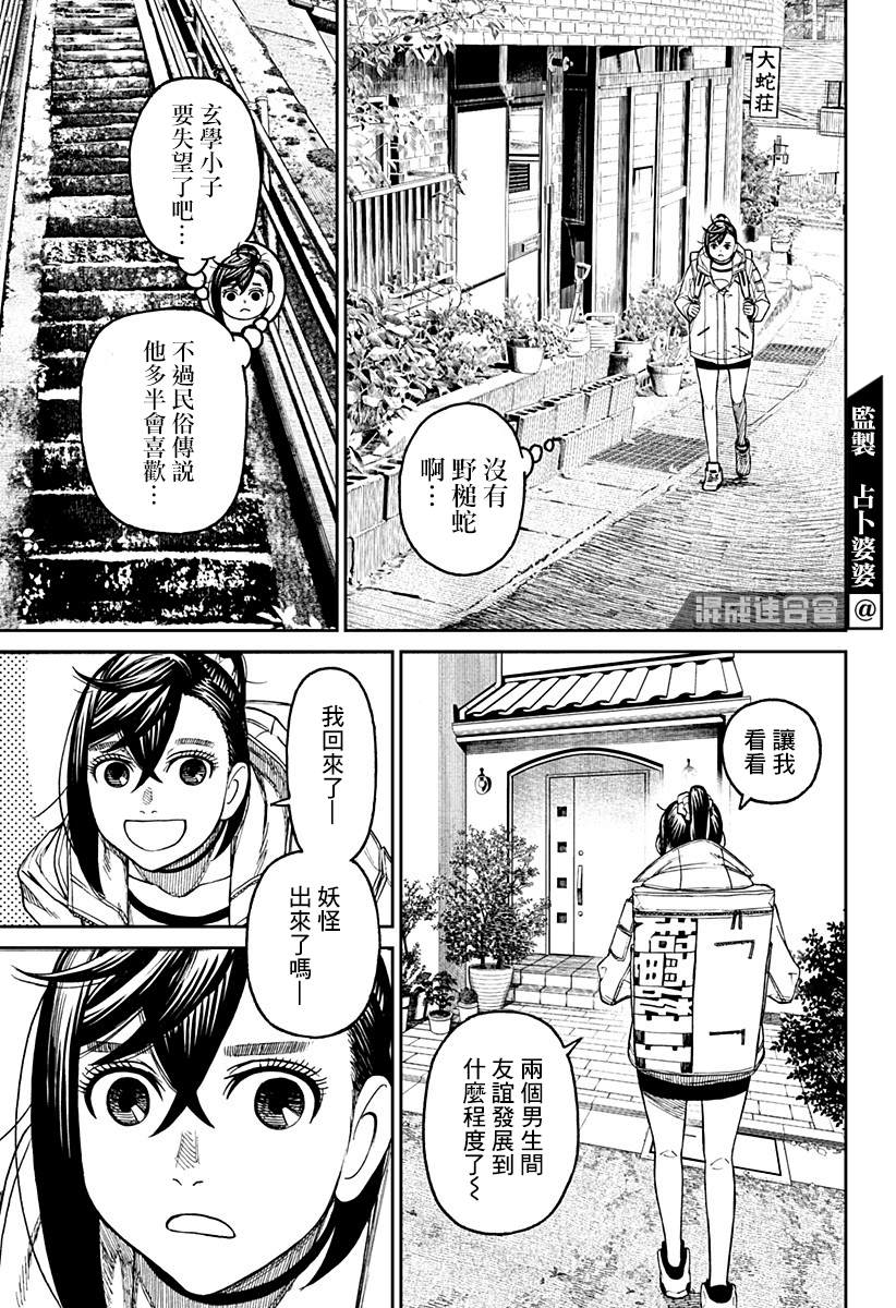 胆大党 第35話 第17页