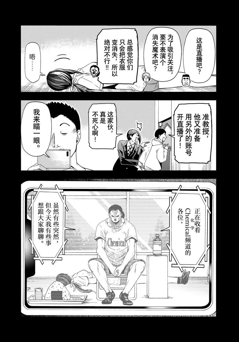 碧蓝之海 第84話 第31页