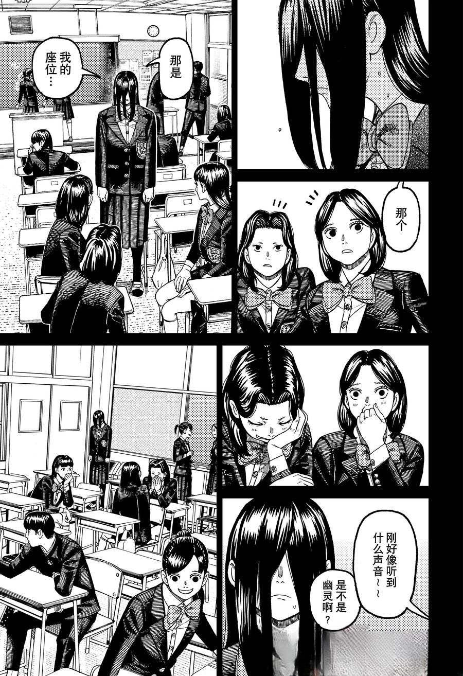 胆大党 第170話 第3页