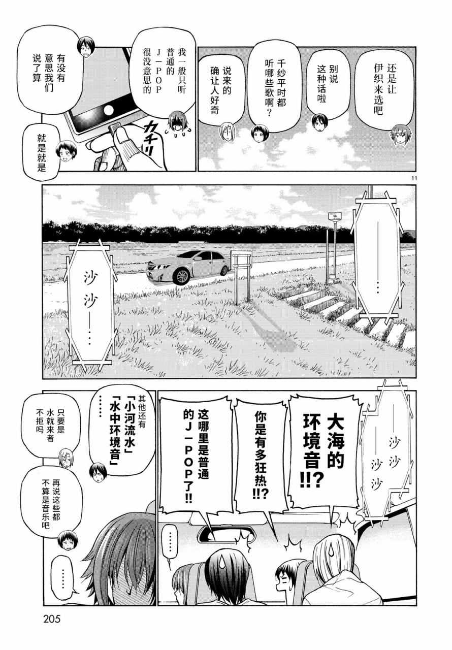碧蓝之海 第33話 第11页