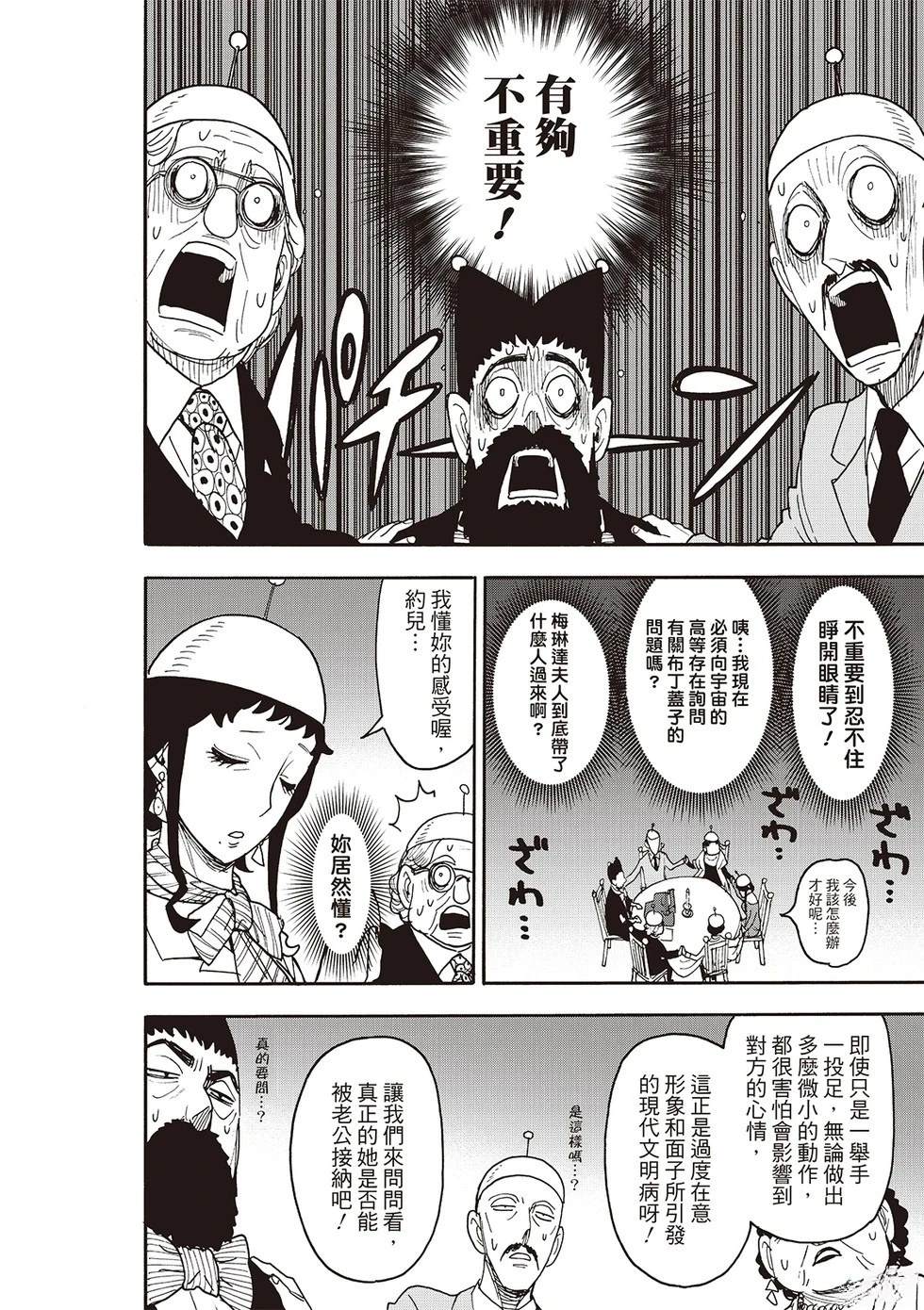 间谍过家家 第121話 第13页