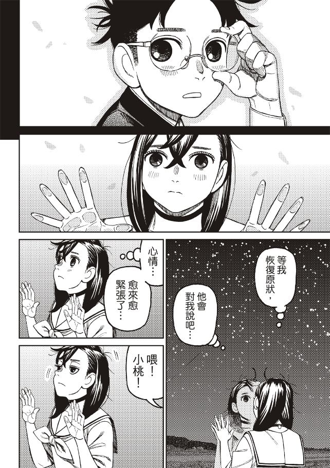 膽大黨 第201話 第11頁