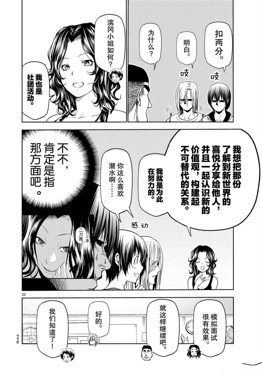 碧蓝之海 第58話 第23页