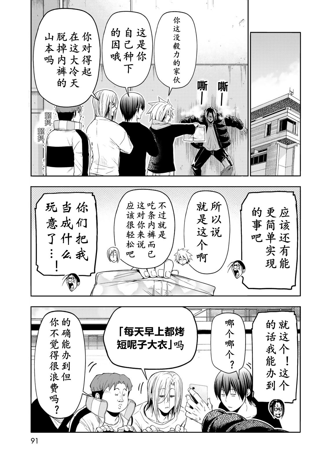 碧蓝之海 第101話 第17页