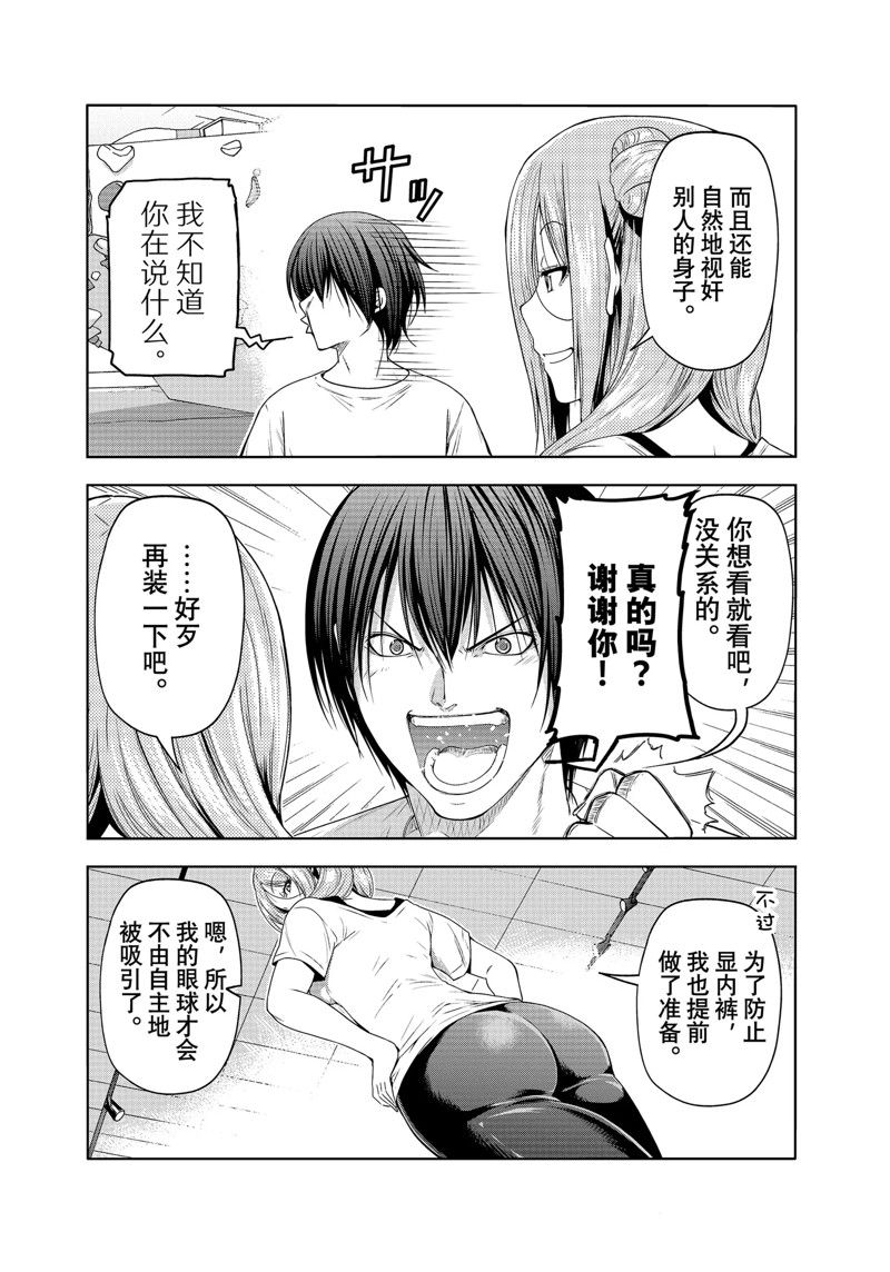 碧蓝之海 第83話 第12页