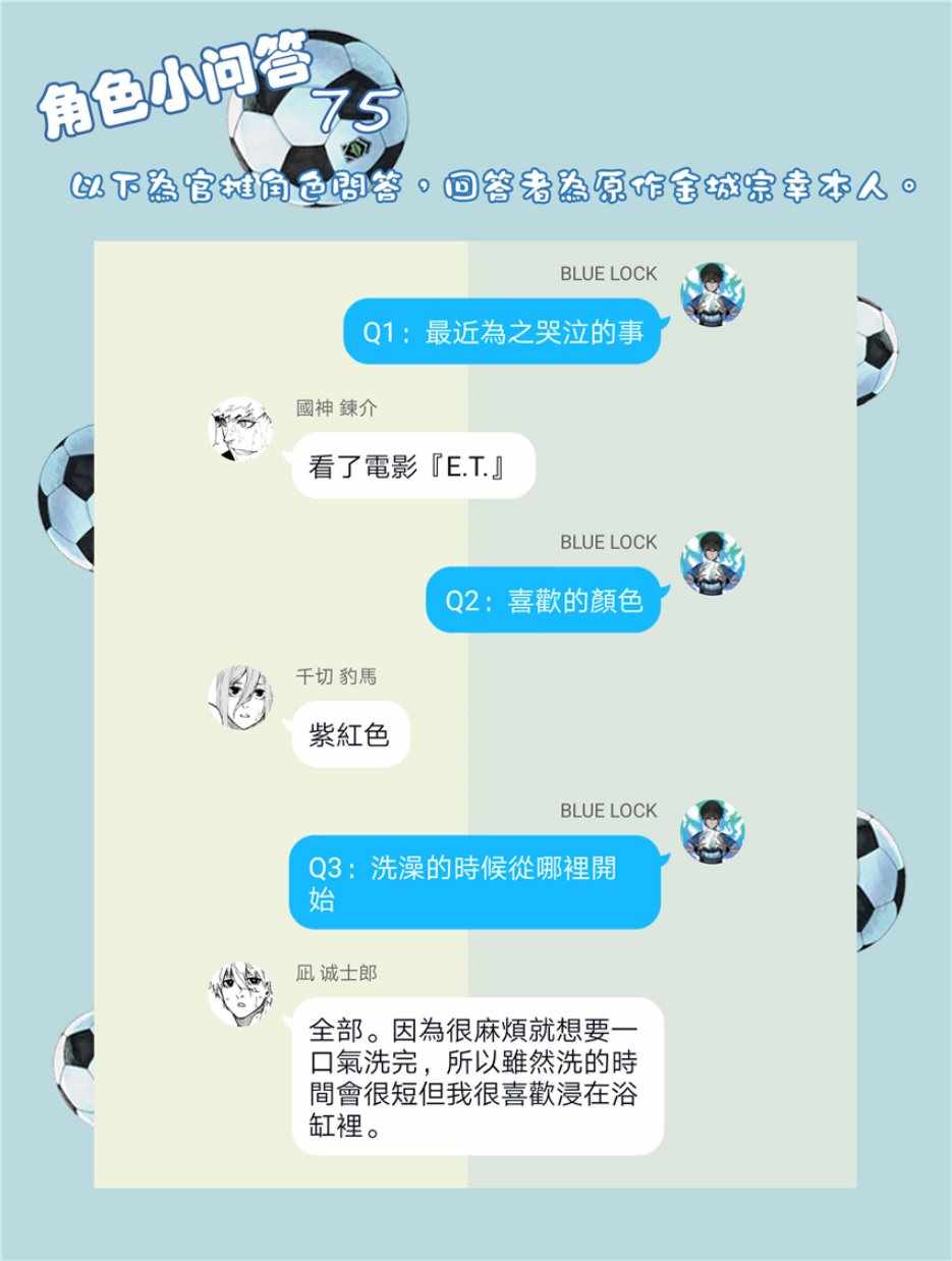 蓝色监狱 第56話 第21页