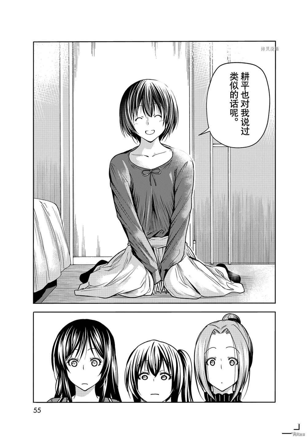 碧蓝之海 第72話 第33页