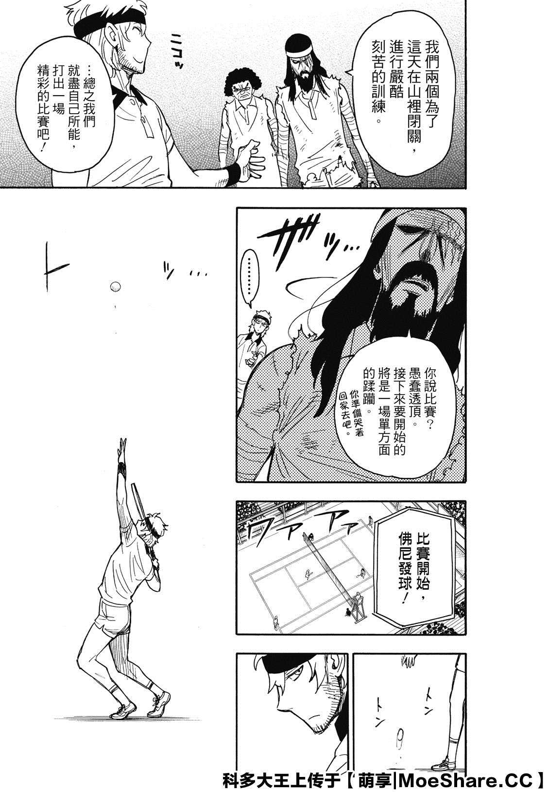 间谍过家家 第31話 第13页
