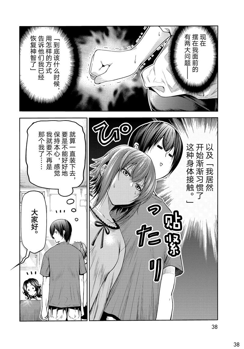 碧蓝之海 第75話 第4页