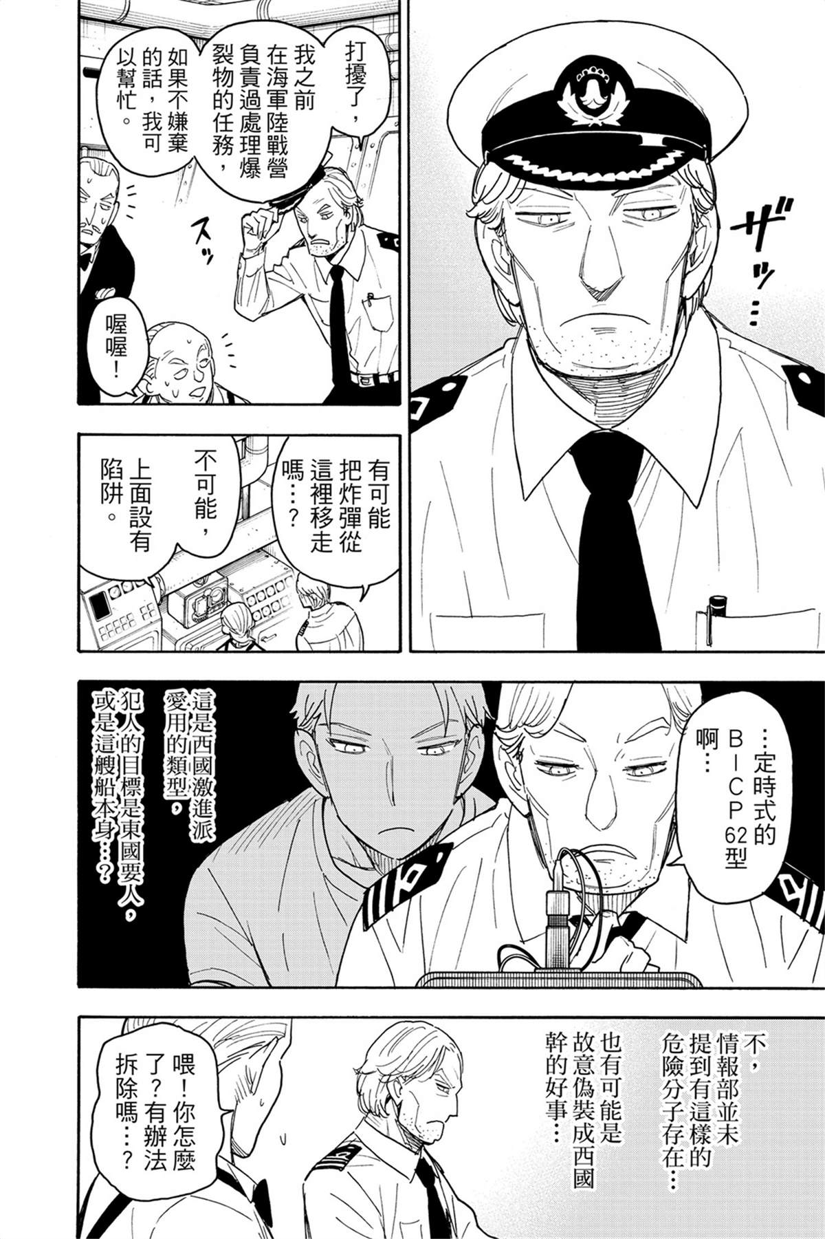 间谍过家家 第54话 第6页