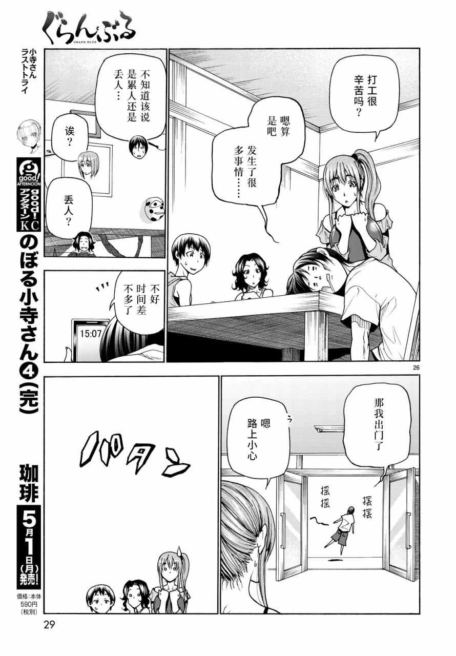 碧蓝之海 第34話 第26页