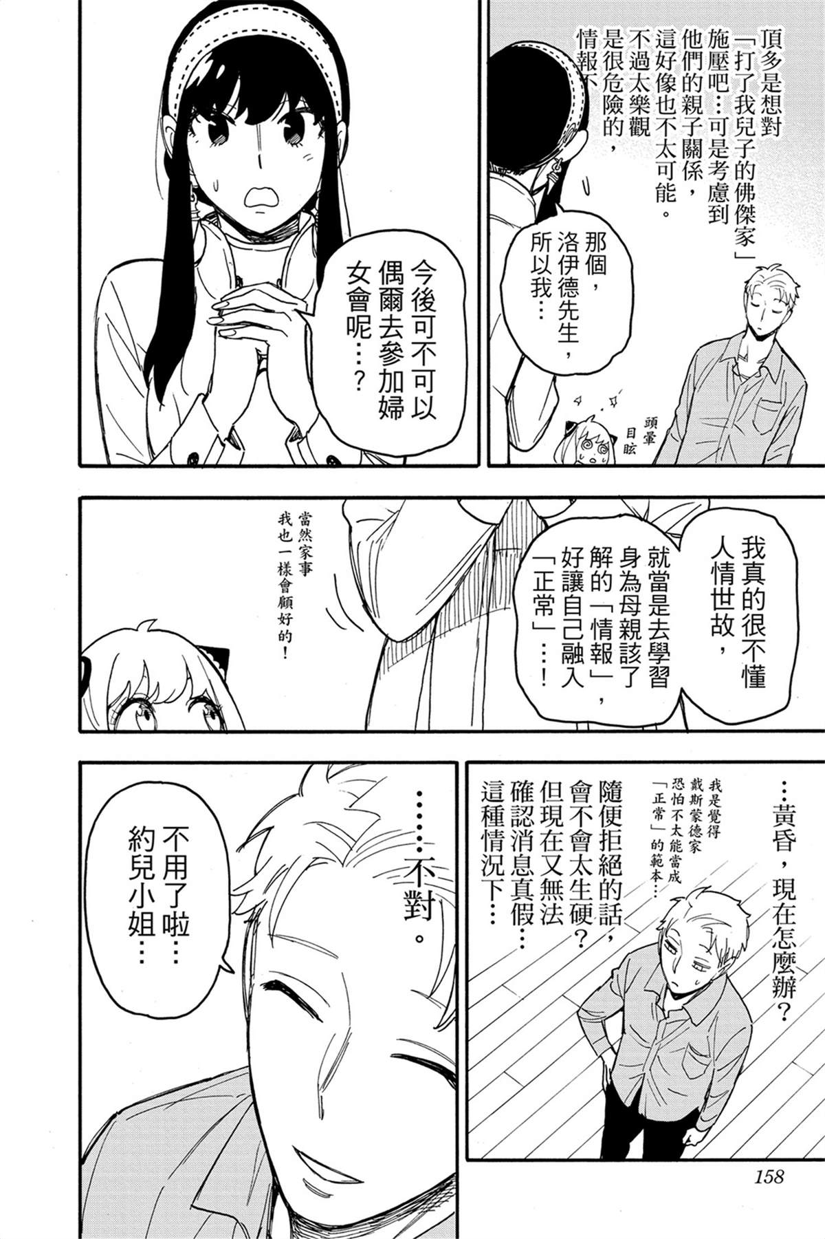 間諜過家家 第66話 第12頁