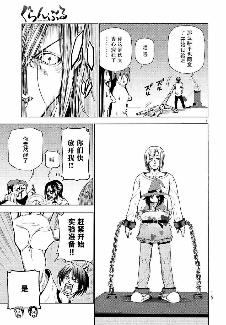 碧蓝之海 第32話 第11页