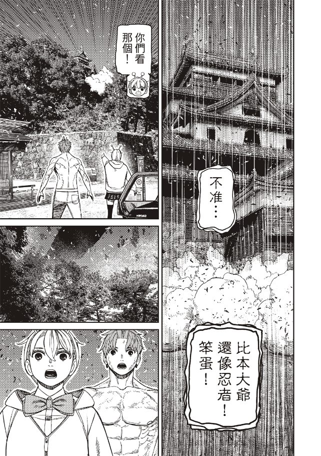 膽大黨 第207話 第10頁