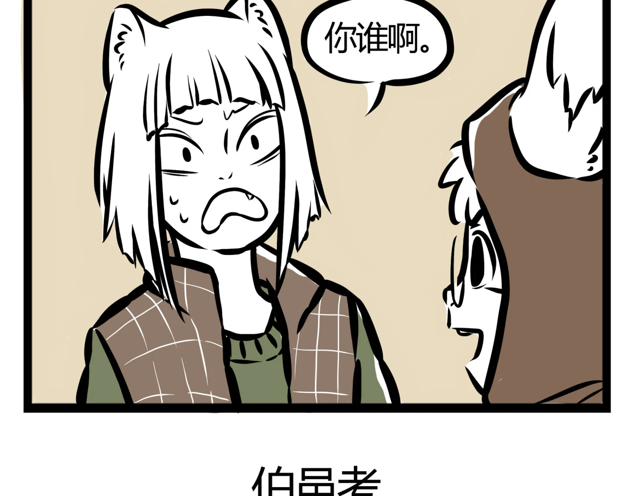 非人哉 第18話 在天上跨年！ 第25頁