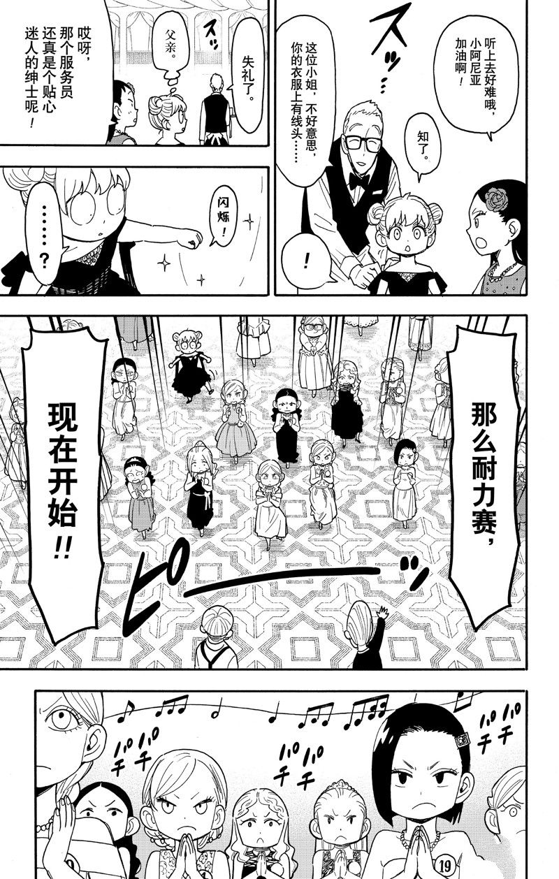 間諜過家家 第96話 第3頁